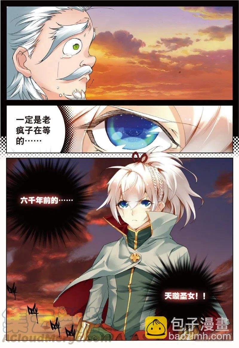 41 天璇圣女（下）
