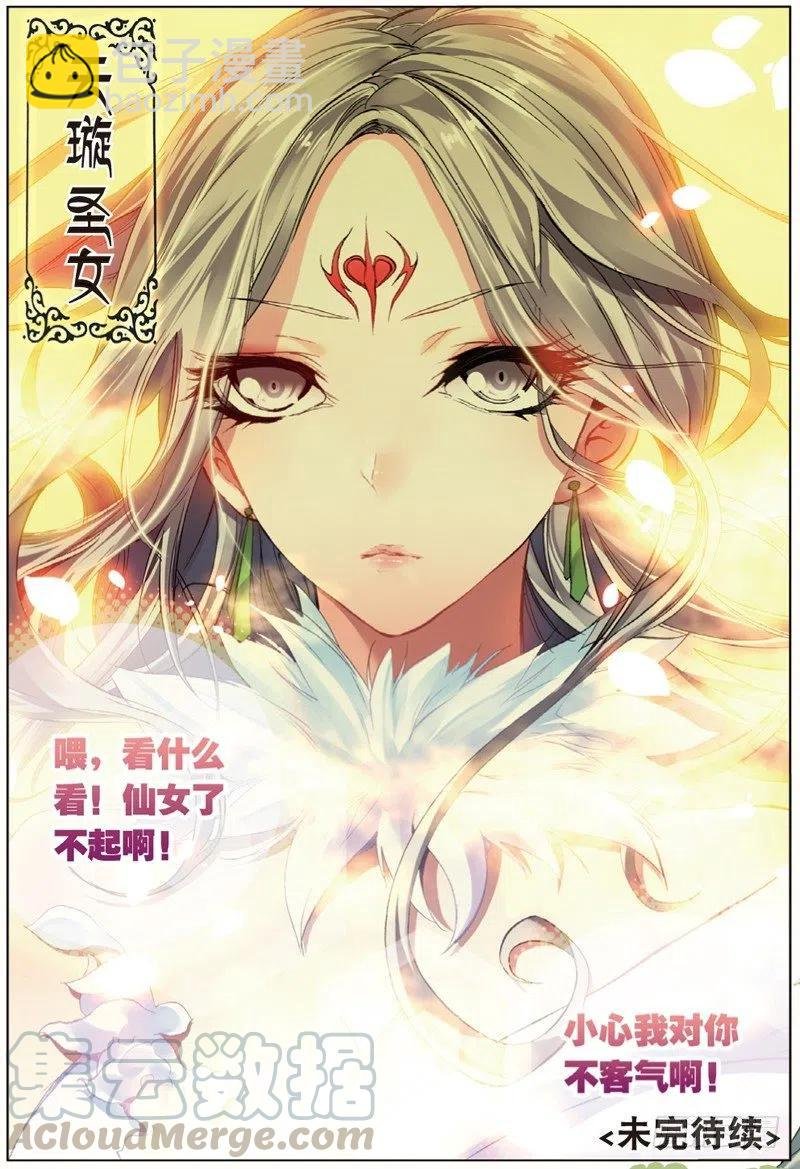 41 天璇圣女（下）