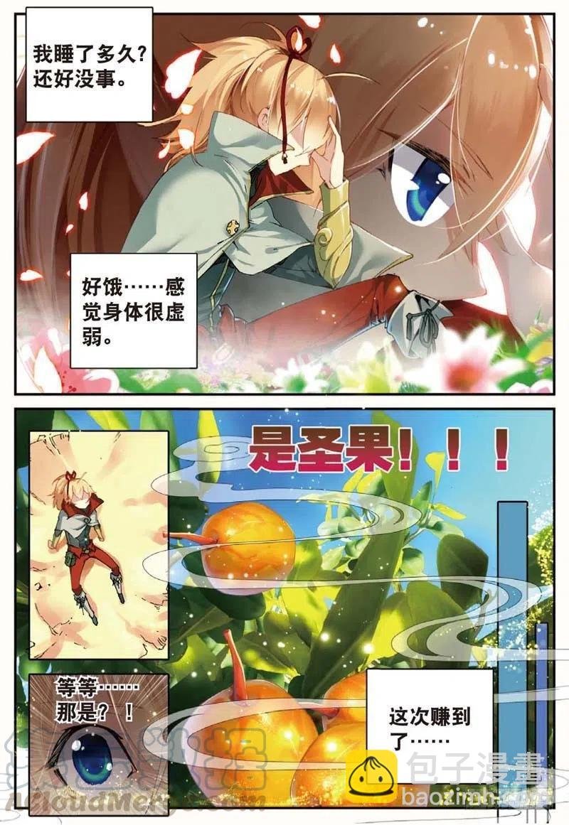 43 堕入妖族（上）