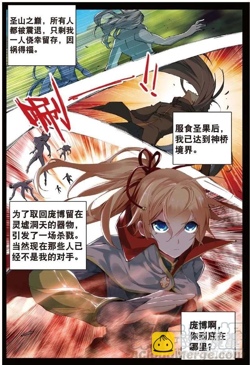 43 堕入妖族（上）