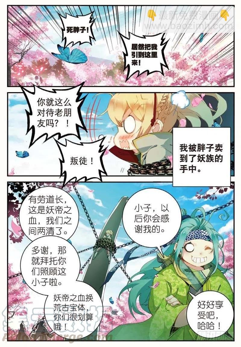 43 堕入妖族（上）