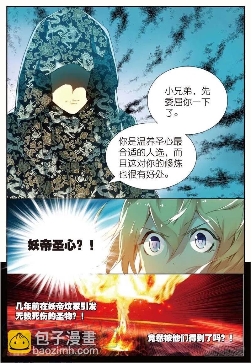 43 堕入妖族（上）