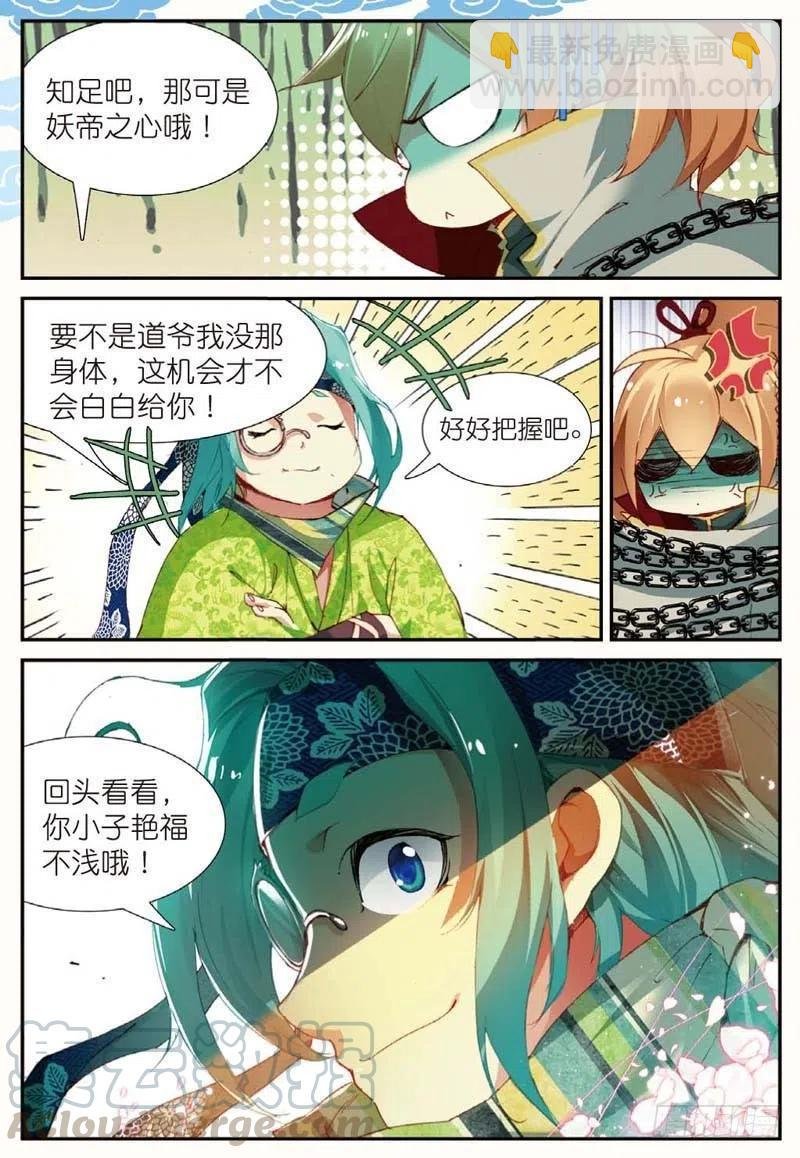 43 堕入妖族（上）