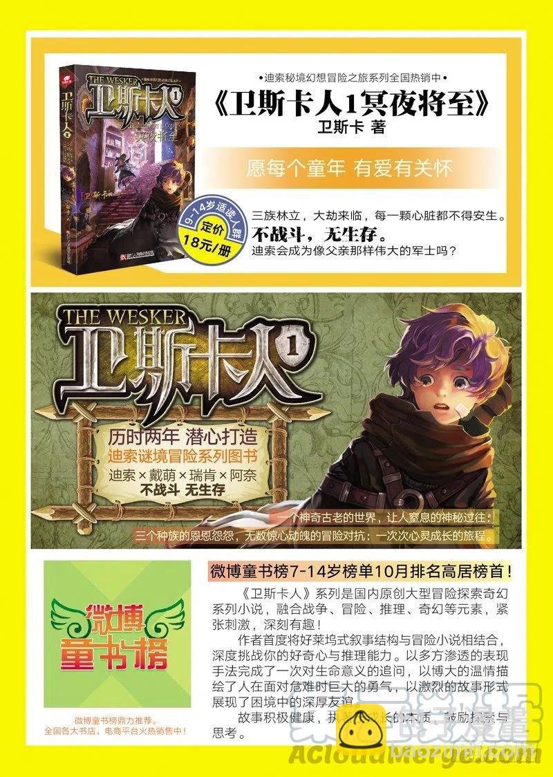 43 堕入妖族（上）