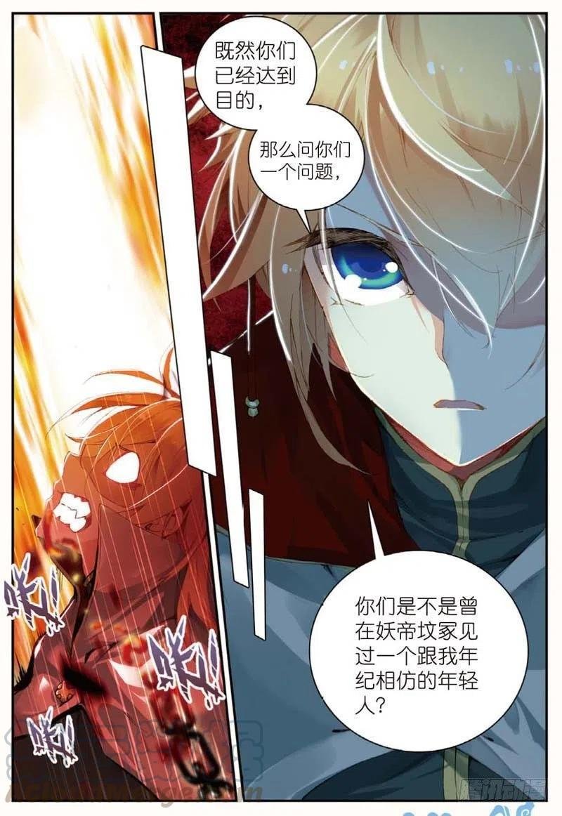 43 堕入妖族（下）