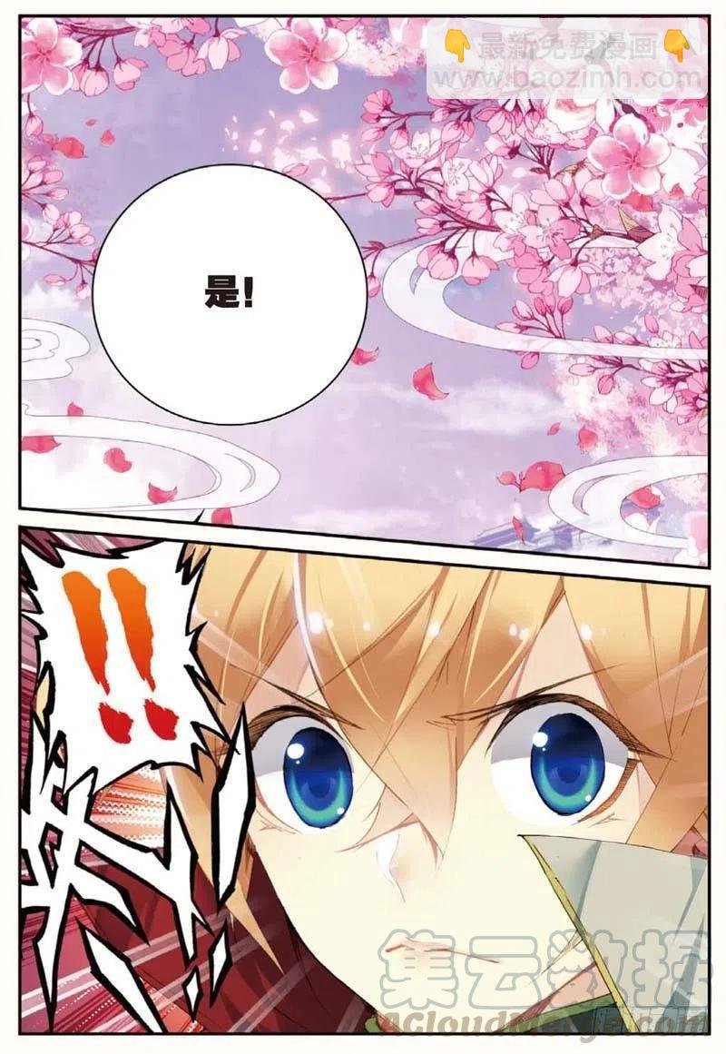 43 堕入妖族（下）