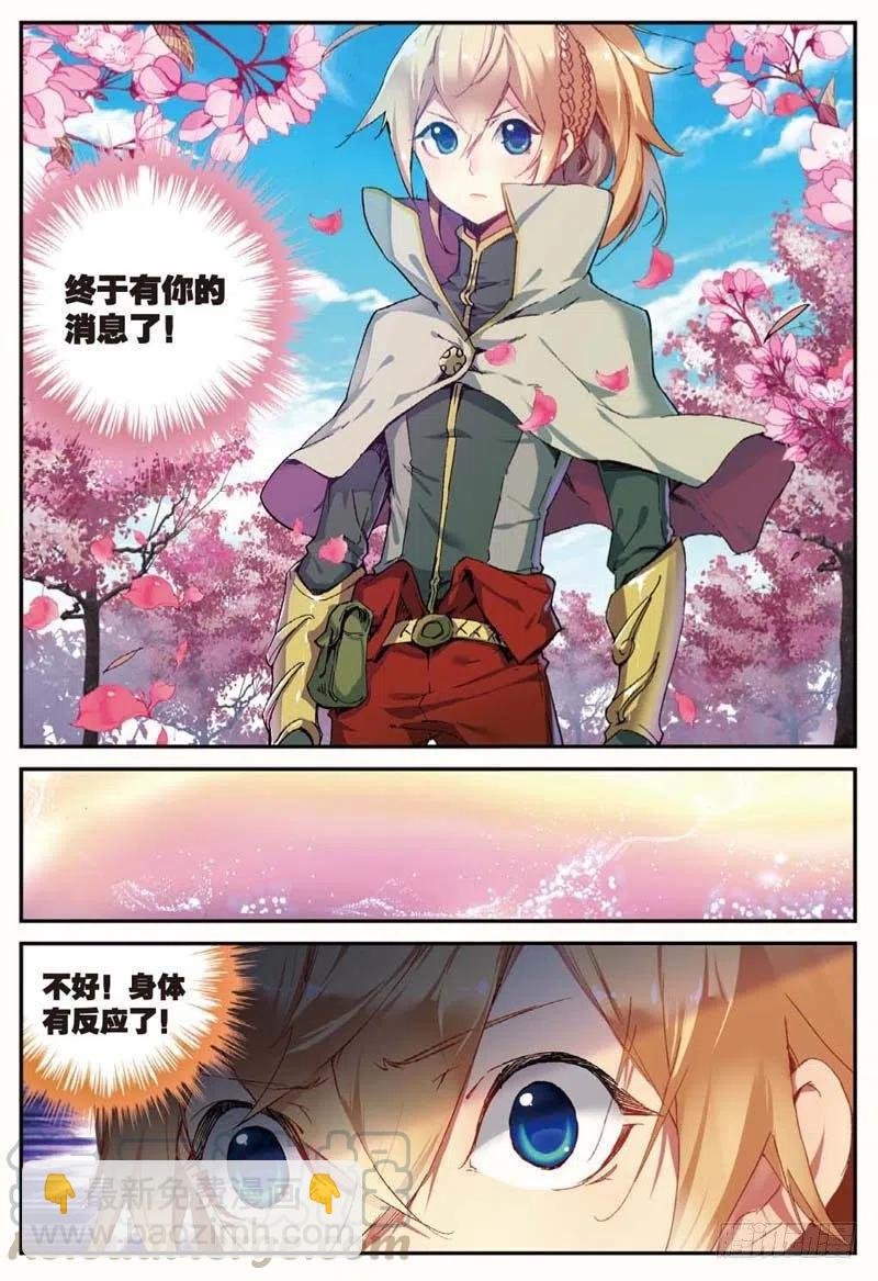 43 堕入妖族（下）