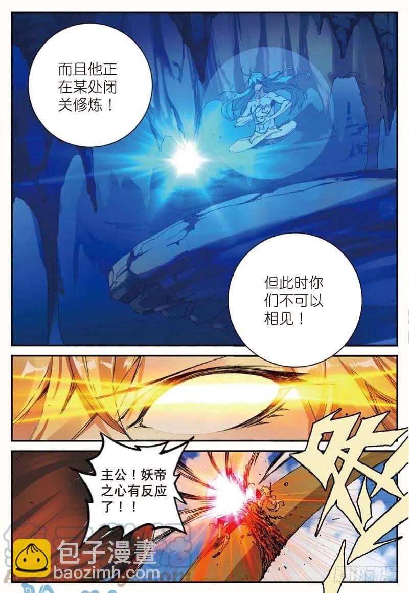 43 堕入妖族（下）