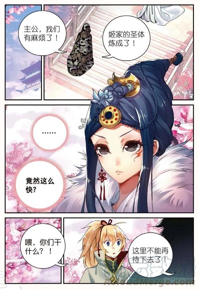43 堕入妖族（下）