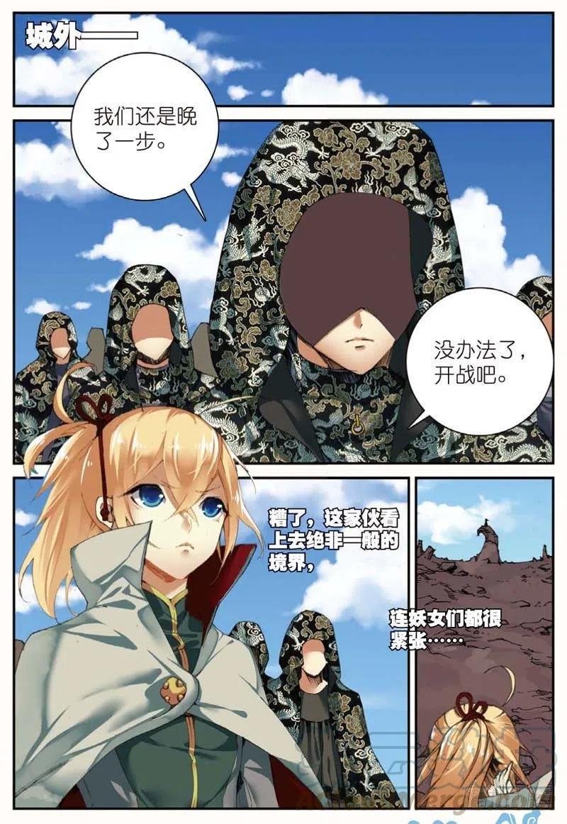 43 堕入妖族（下）
