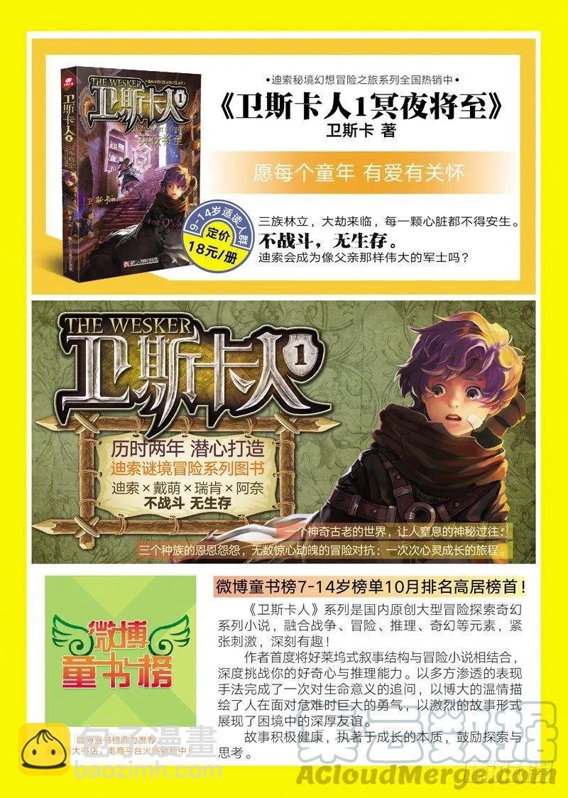 43 堕入妖族（下）