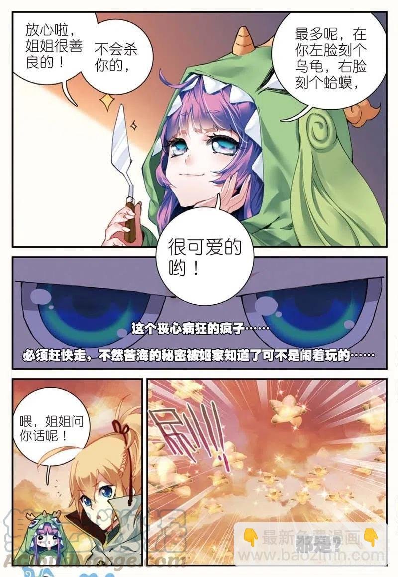 44 半路杀出的女孩（中）