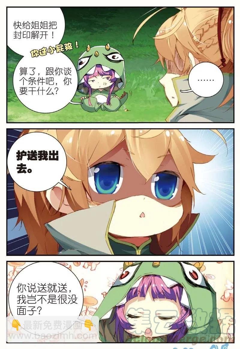 44 半路杀出的女孩（下）