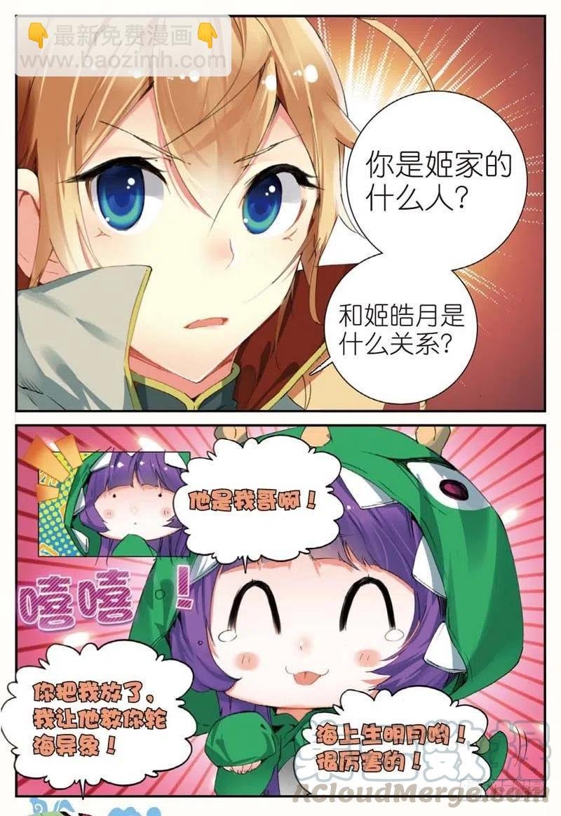 44 半路杀出的女孩（下）