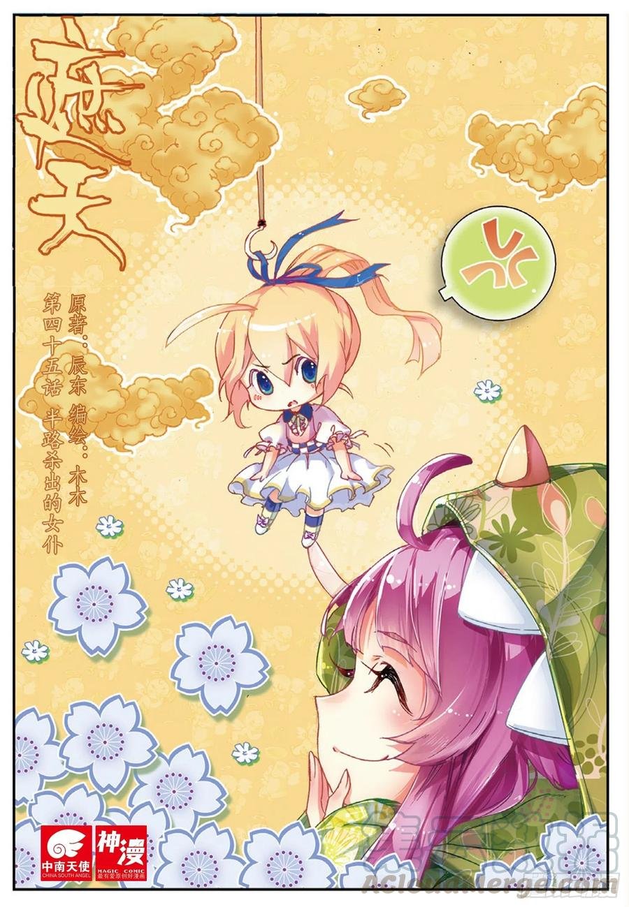 45 半路杀出的女仆（上）