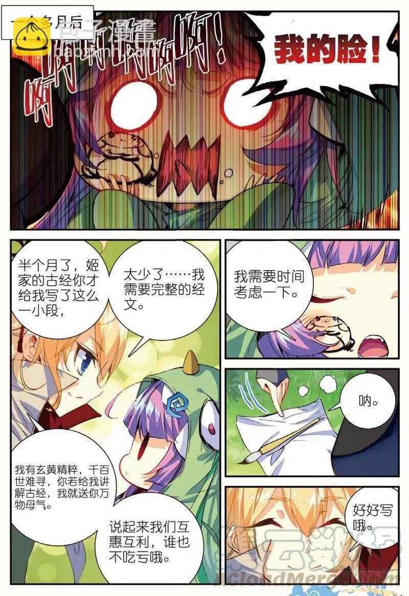 45 半路杀出的女仆（上）