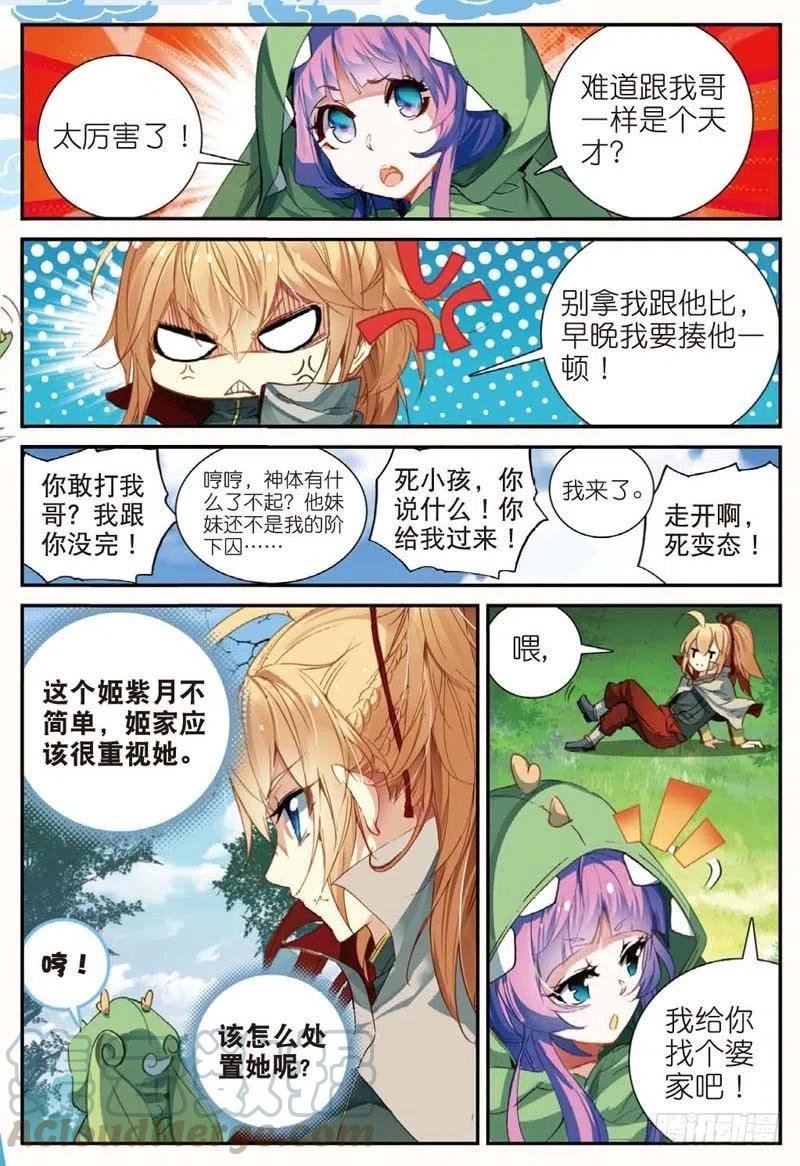 45 半路杀出的女仆（中）