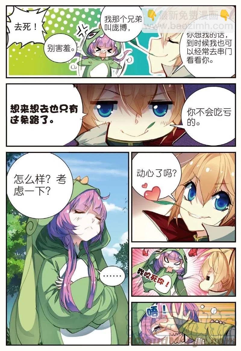 45 半路杀出的女仆（中）