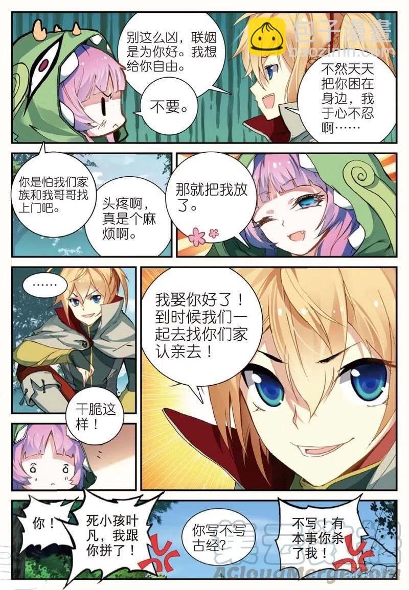 45 半路杀出的女仆（中）