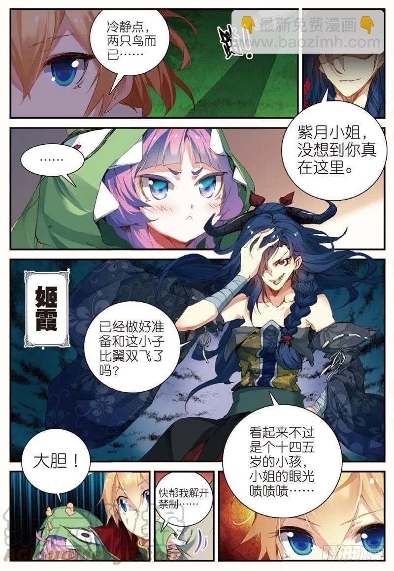45 半路杀出的女仆（中）