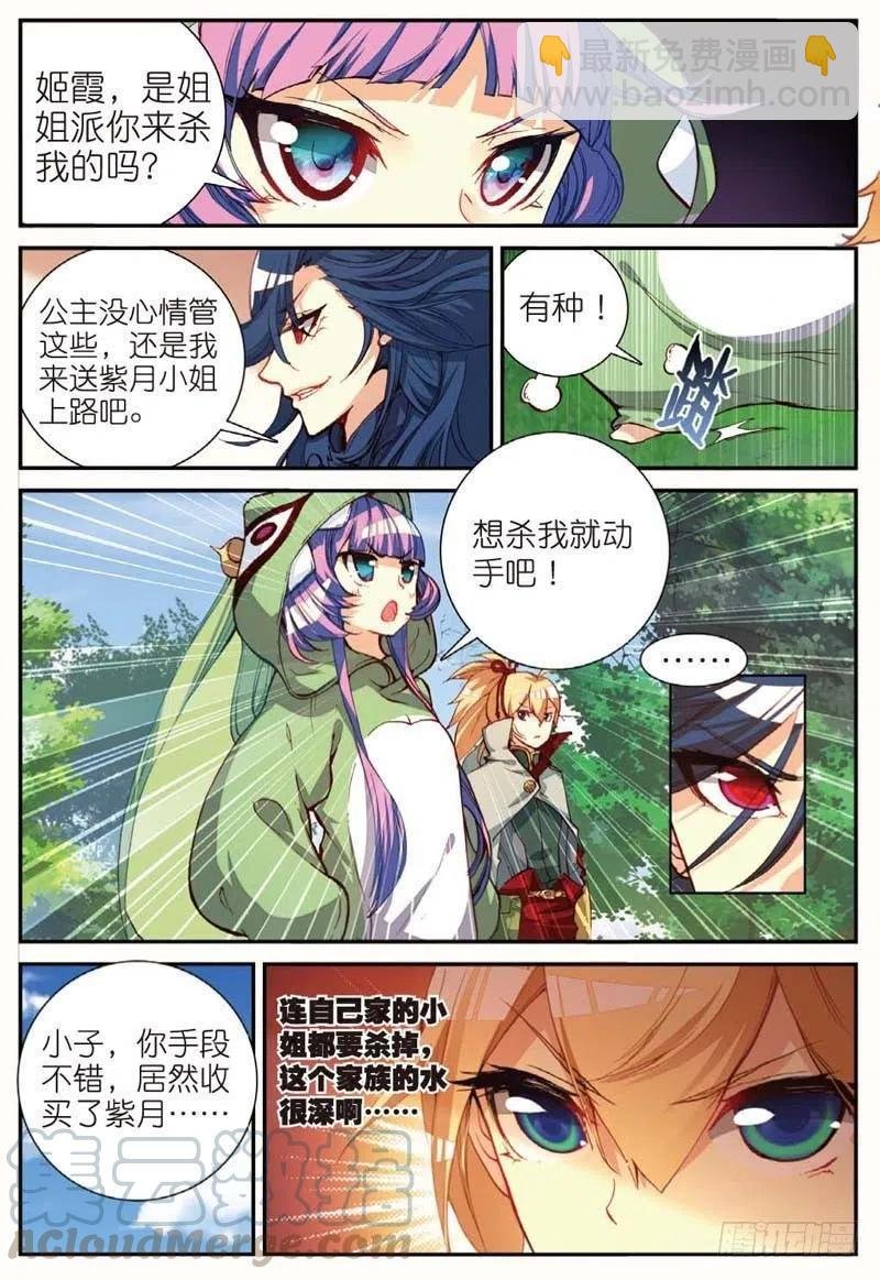 45 半路杀出的女仆（中）