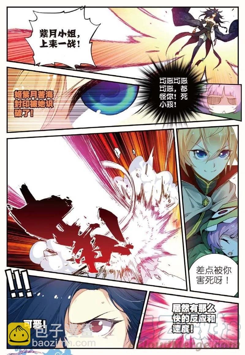 45 半路杀出的女仆（中）