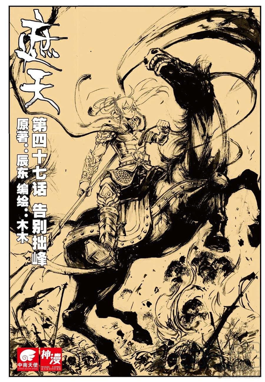 47 告别拙峰（上）