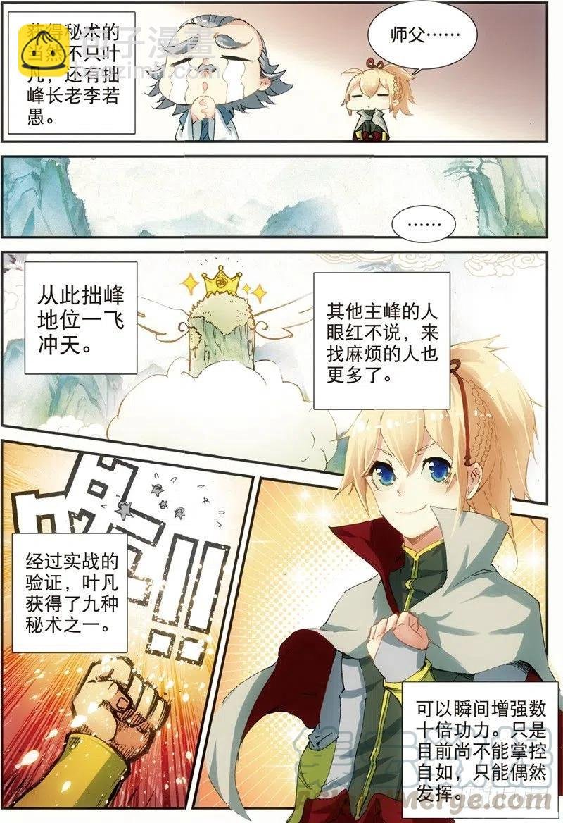 47 告别拙峰（上）