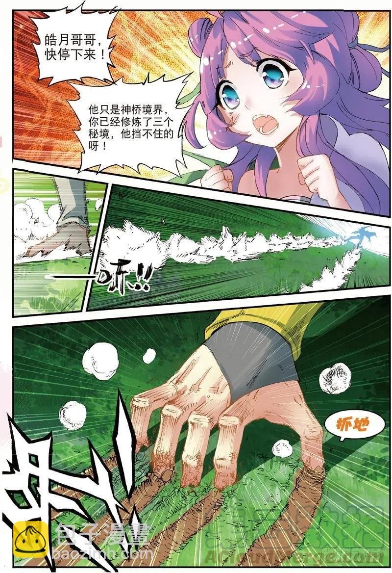 47 告别拙峰（中）