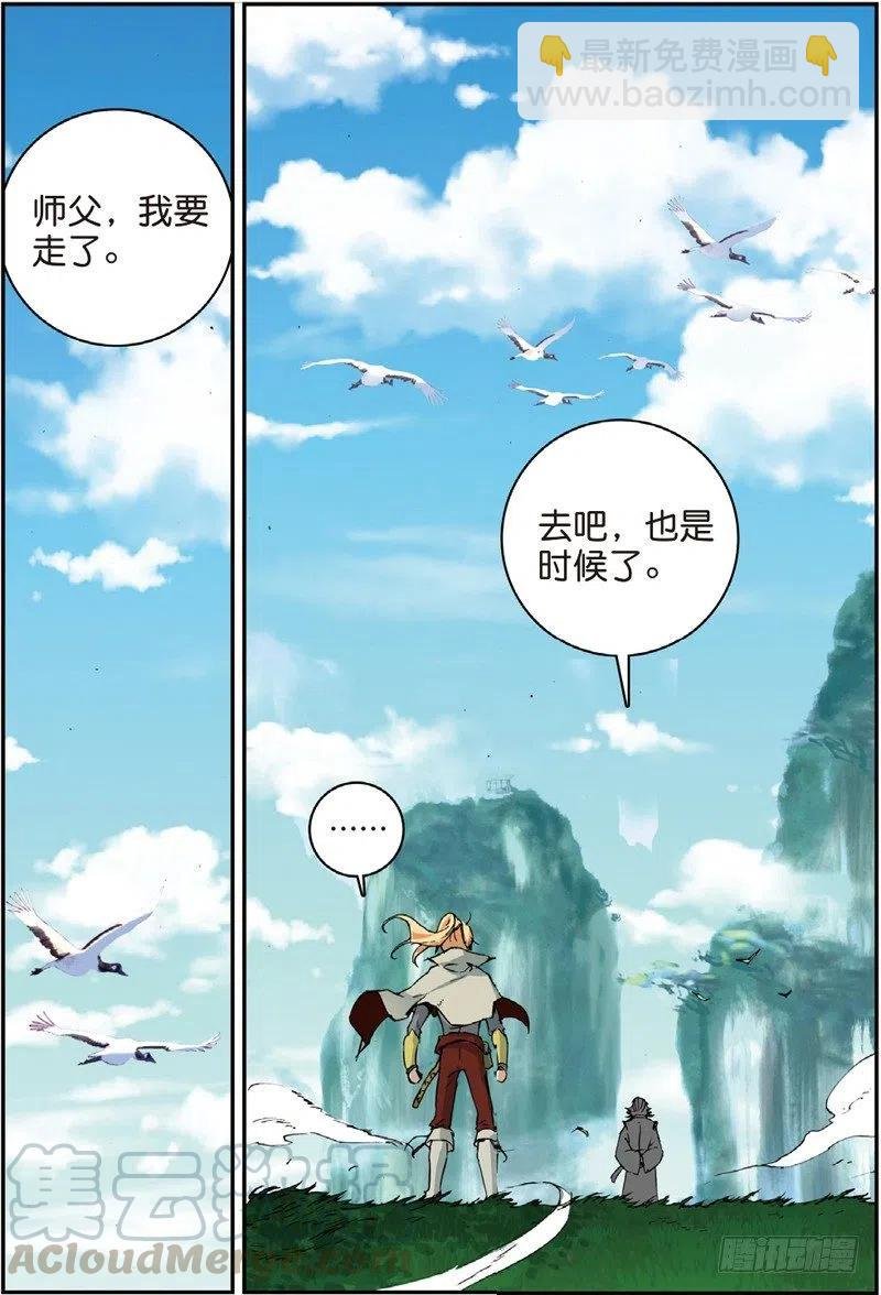 47 告别拙峰（下）