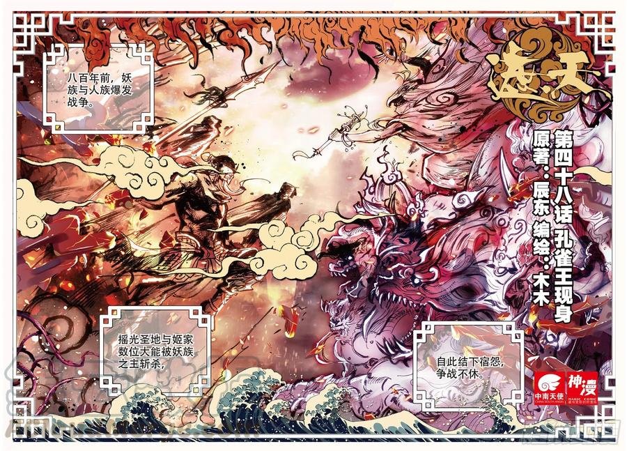 48 孔雀王现身（上）