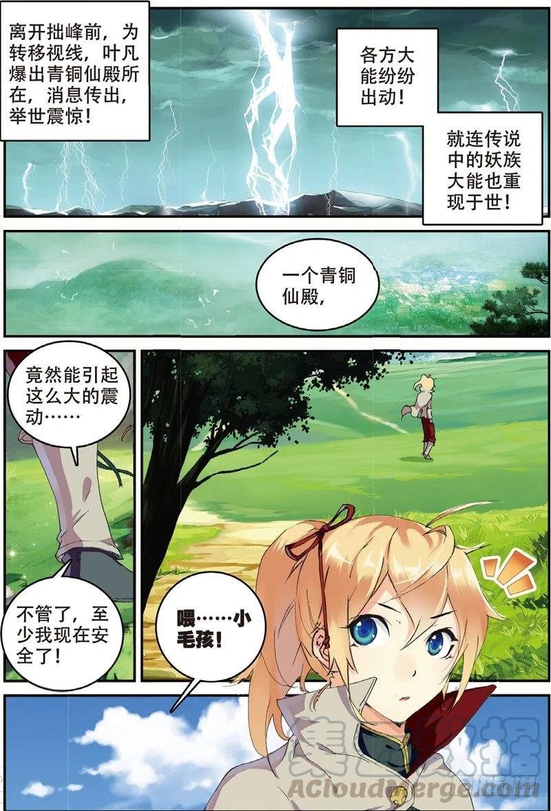 48 孔雀王现身（上）