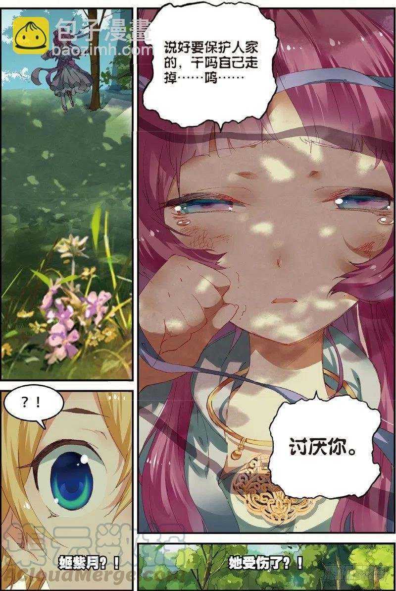 48 孔雀王现身（上）