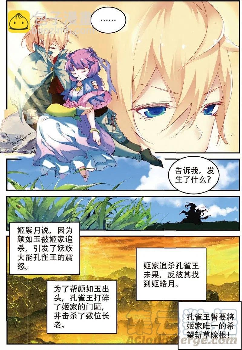 48 孔雀王现身（上）