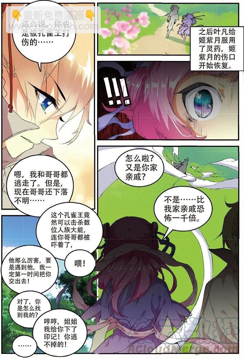 48 孔雀王现身（上）