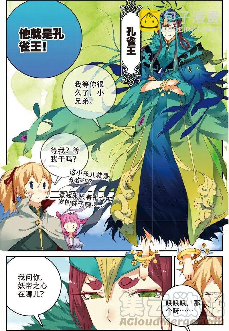 48 孔雀王现身（上）