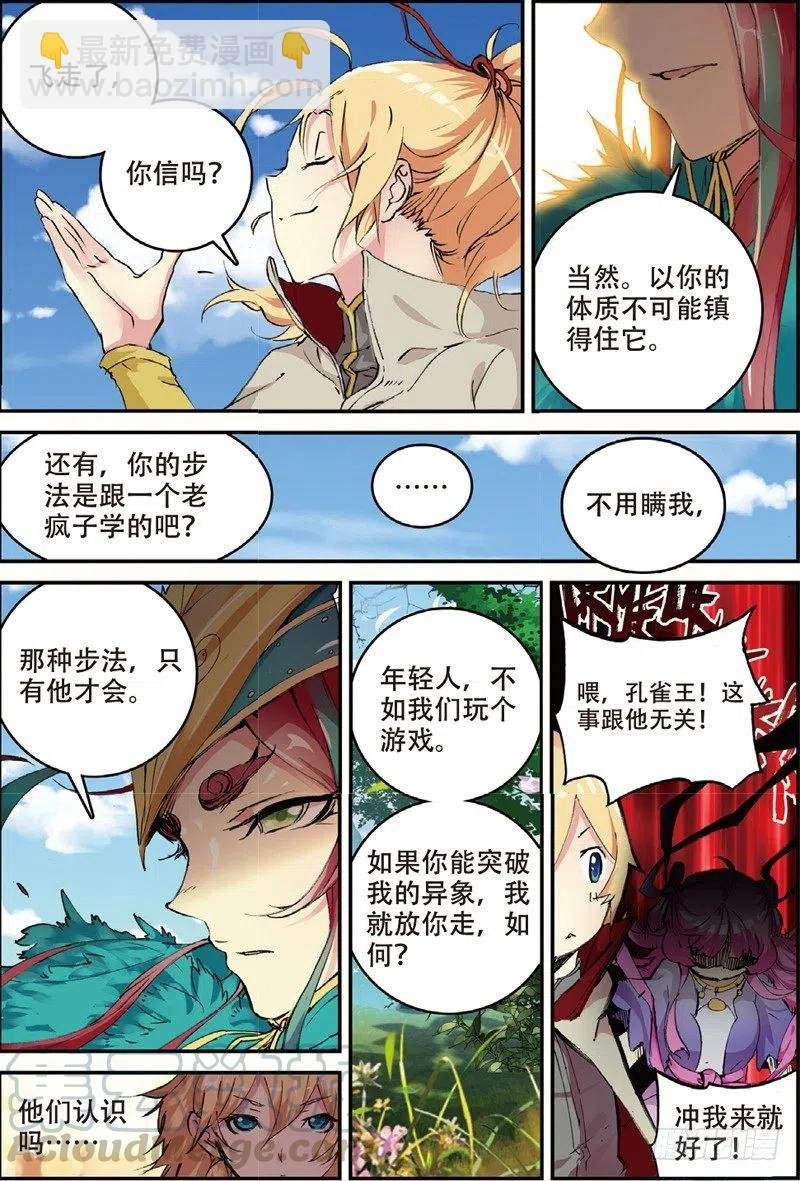 48 孔雀王现身（上）