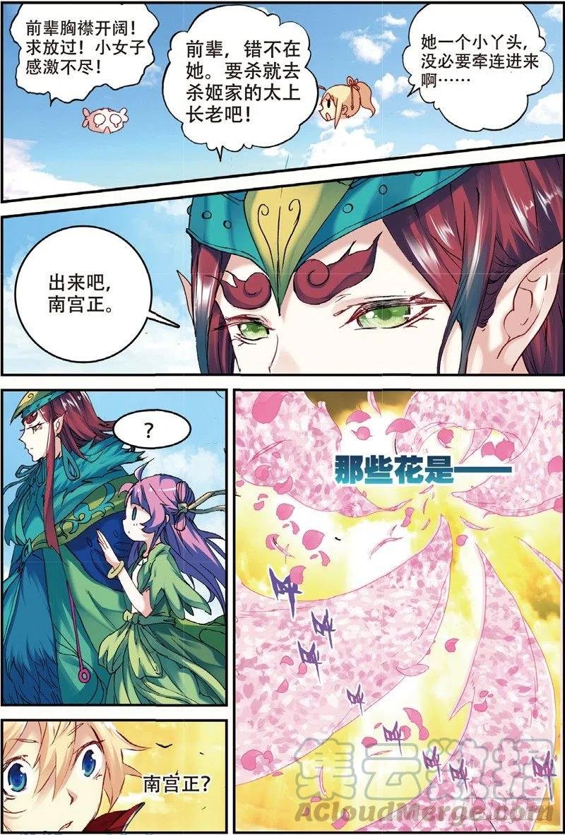 48 孔雀王现身（下）