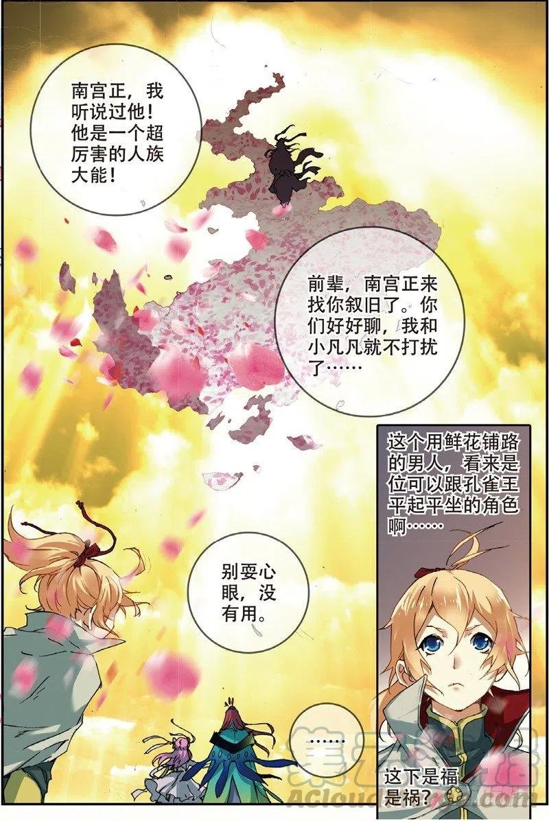 48 孔雀王现身（下）