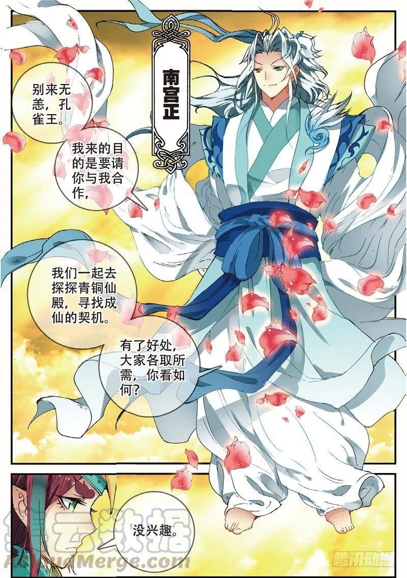 48 孔雀王现身（下）