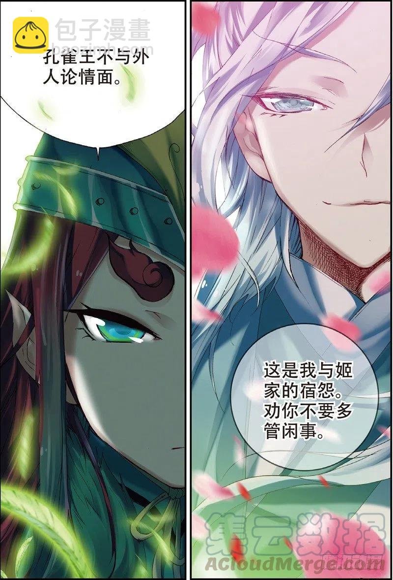 48 孔雀王现身（下）