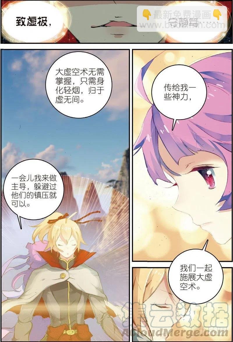 49 大虚空术（下）