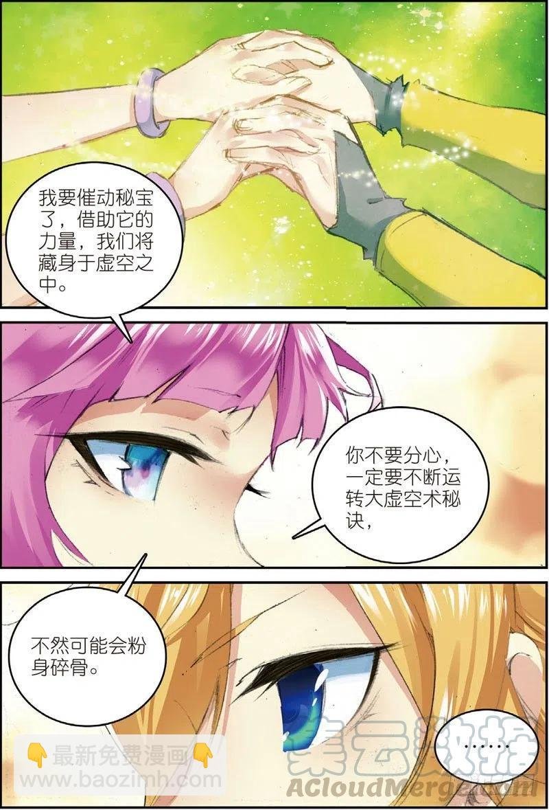 49 大虚空术（下）