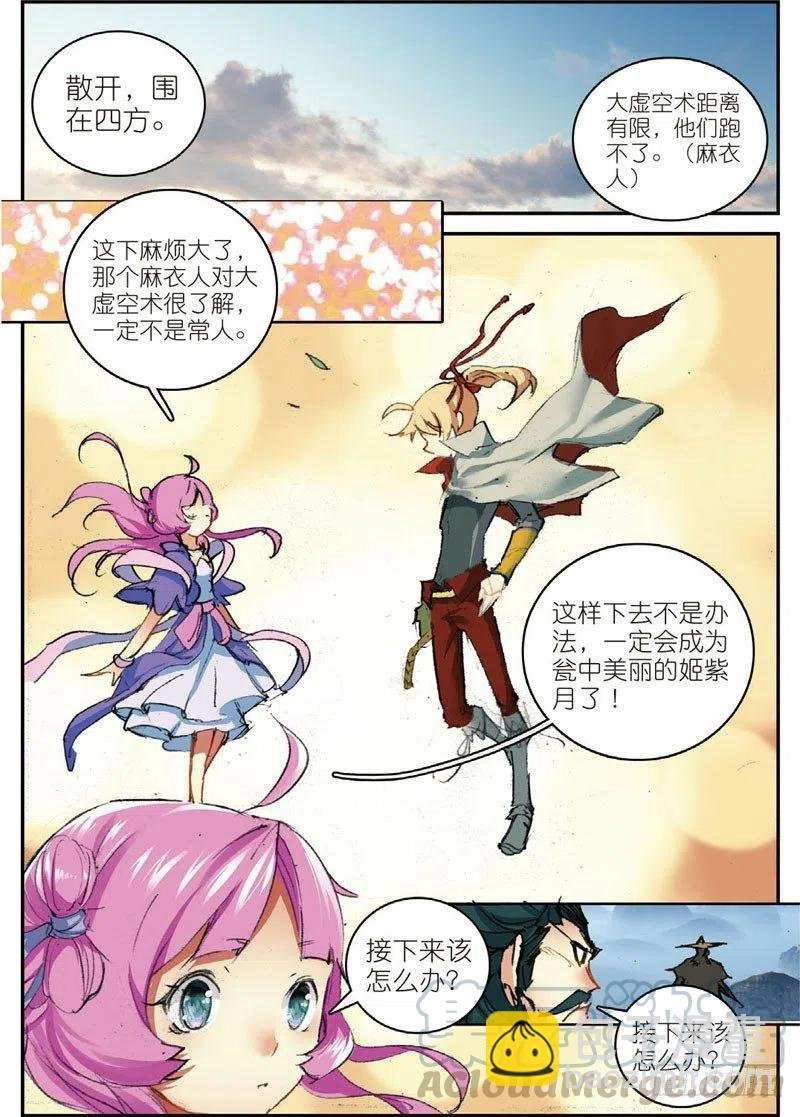 49 大虚空术（下）