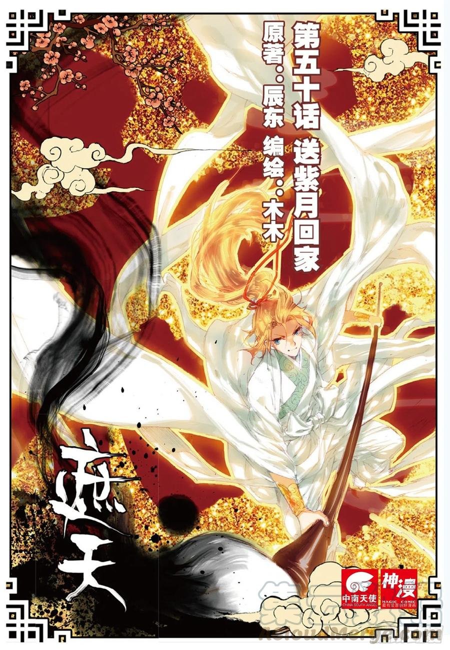 50 送紫月回家（上）