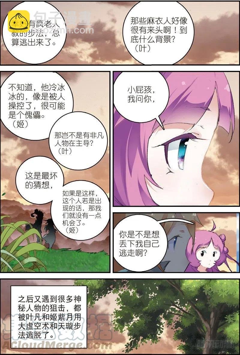 50 送紫月回家（上）