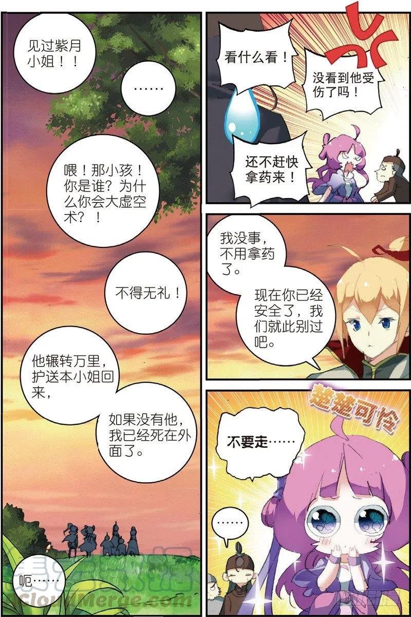 50 送紫月回家（中）
