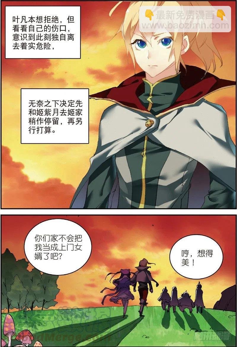 50 送紫月回家（中）