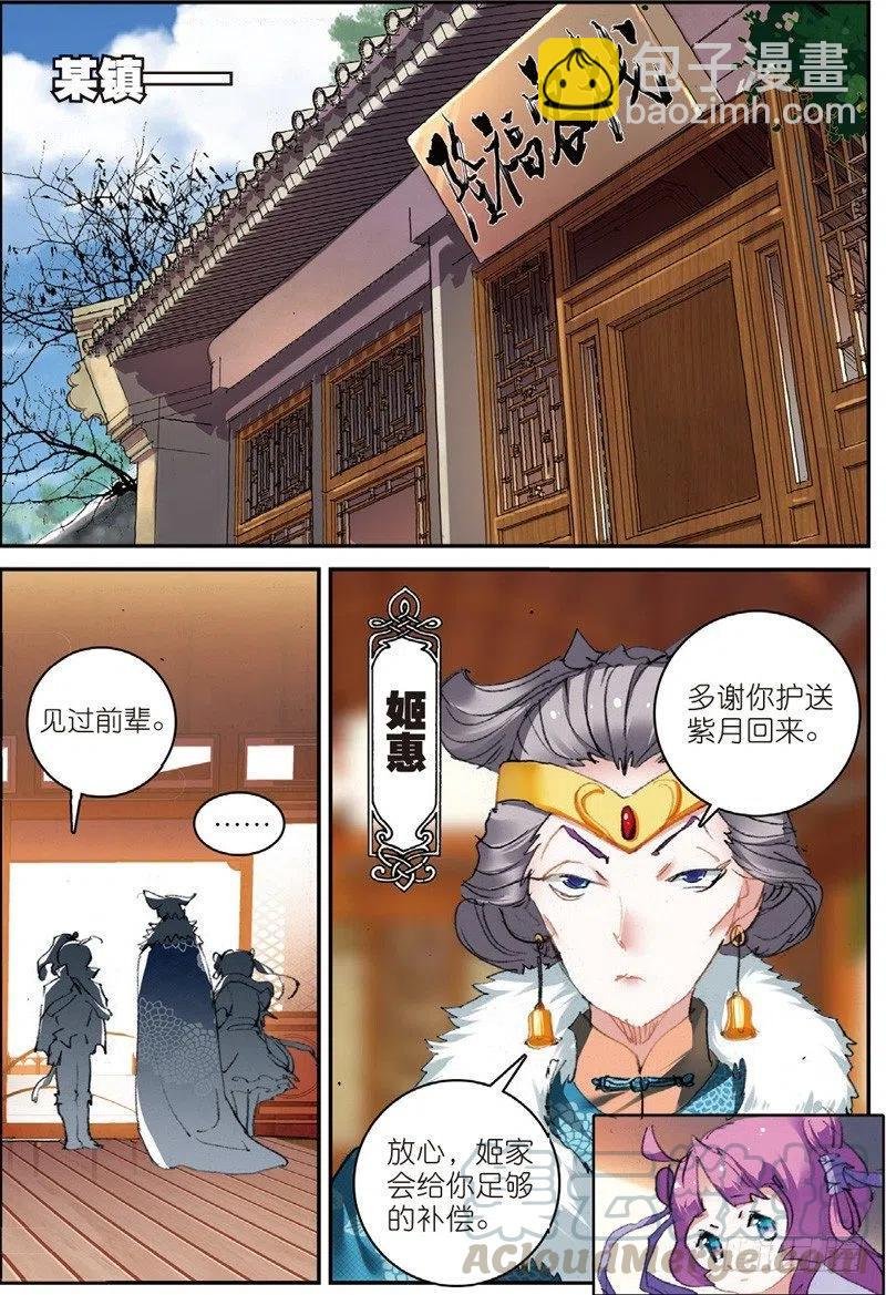 50 送紫月回家（中）