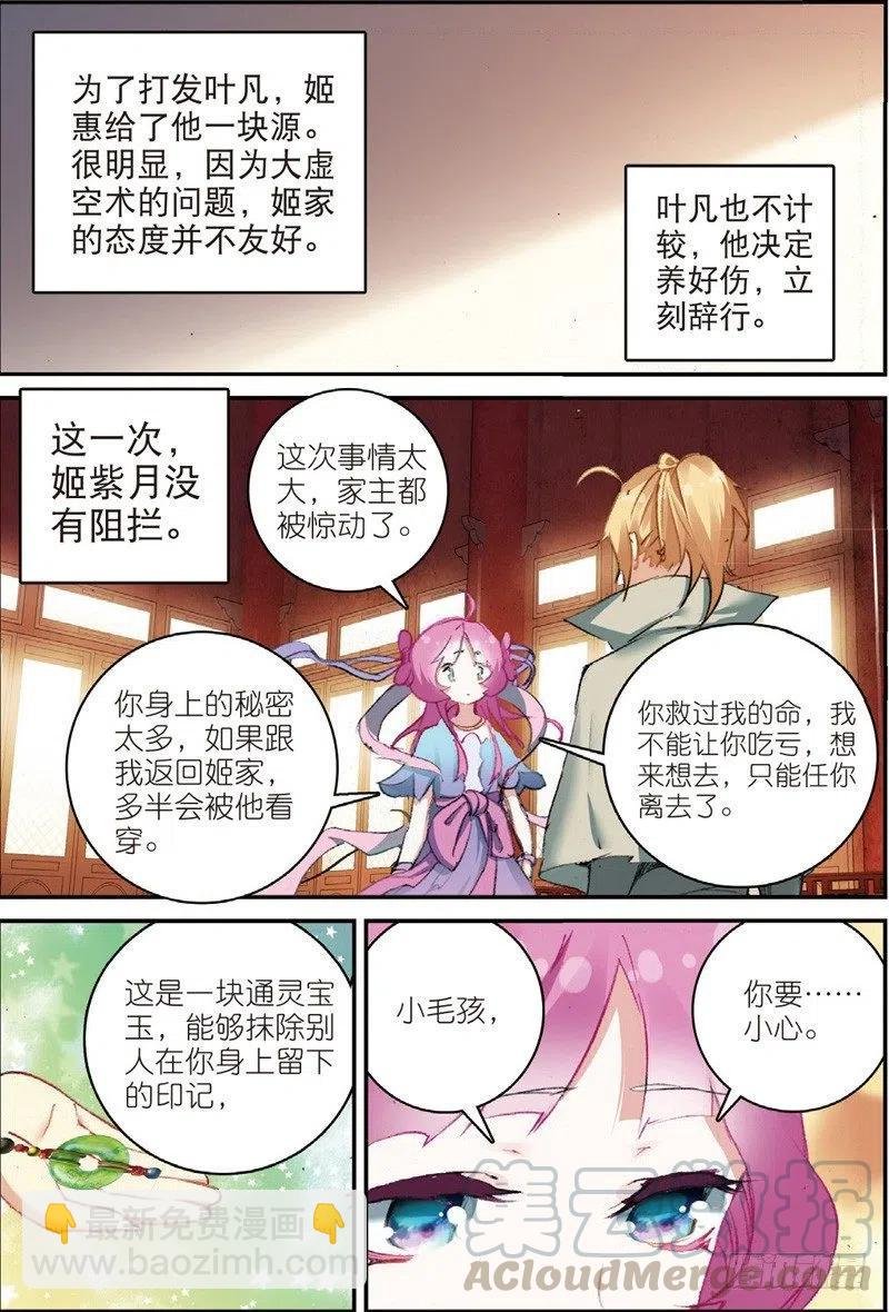 50 送紫月回家（中）